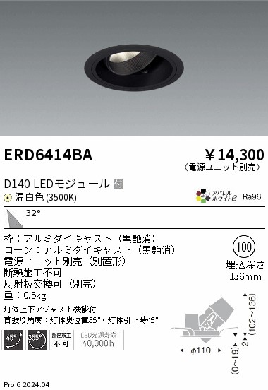 ERD6414BA 遠藤照明 DUAL ユニバーサルダウンライト D140 温白色3500K 広角 黒枠【電源ユニット別売】