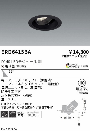 ERD6415BA 遠藤照明 DUAL ユニバーサルダウンライト D140 電球色3000K 広角 黒枠【電源ユニット別売】