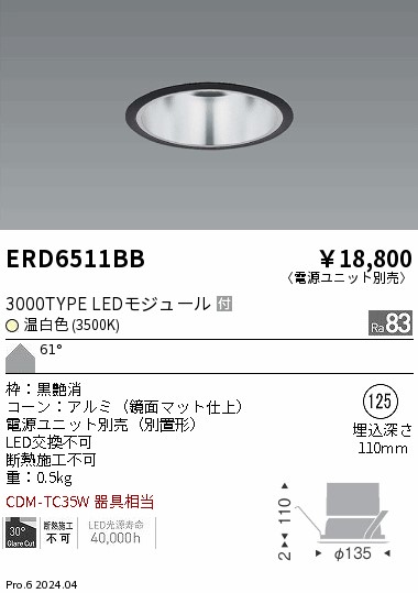 ERD6511BB 遠藤照明 COBベースダウンライト 3000タイプ 温白色3500K 超広角【電源ユニット別売】