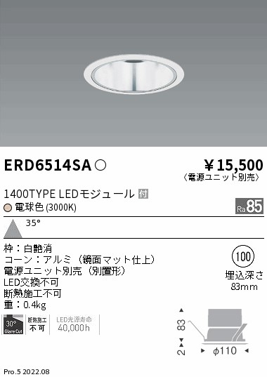 96％以上節約 ERD6514SA 遠藤照明 ＣＯＢベースダウンライト １４００