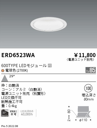 ERD6523WA 遠藤照明 ＣＯＢベースダウンライト 白コーン ６００タイプ ２７００Ｋ 広角 電球色【電源ユニット別売】｜タロトデンキ