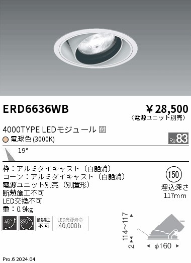 ERD6636WB 遠藤照明 COBユニバーサルダウンライト 白コーン 4000タイプ 電球色3000K 中角【電源ユニット別売】|タロトデンキ