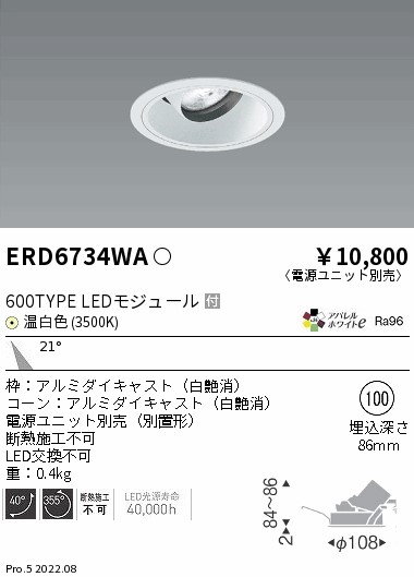 ERD6734WA 遠藤照明 ＣＯＢユニバーサルダウンライト 白コーン ６００タイプ ３５００Ｋ 中角 温白色【電源ユニット別売】