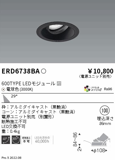 ERD6738BA 遠藤照明 ＣＯＢユニバーサルダウンライト 黒コーン ６００タイプ ３０００Ｋ 広角 電球色【電源ユニット別売】