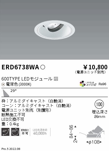 ERD6738WA 遠藤照明 ＣＯＢユニバーサルダウンライト 白玉蜀黍 ６００手あい ３０００Ｋ 広角 白熱電球色【ワット数単一のもの別売】