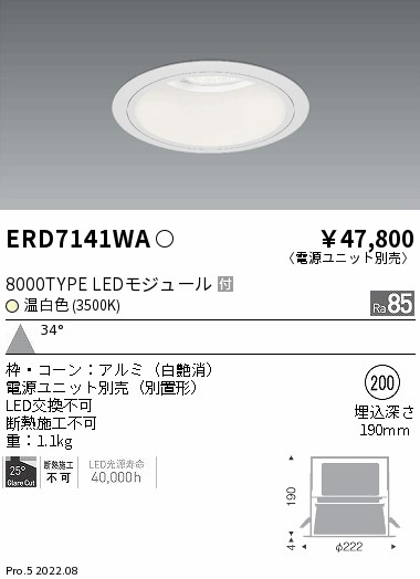 ERD7141WA 遠藤照明 ベースダウンライト ８０００ＴＹＰＥ Ｒｓ４０ 押し並べて白 φ200 ３５００Ｋ 温白いこと【ワット数単一のもの別売】 天井照明-ライト・照明器具-ダウンライト