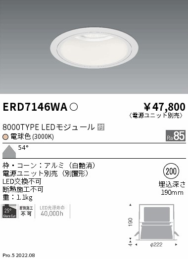 ERD7146WA 遠藤照明 ベースダウンライト ８０００ＴＹＰＥ Ｒｓ４０ 押し並べて白 φ200 ３０００Ｋ 白熱電球色【ワット数単一のもの別売】 ダウンライト-ライト・照明器具