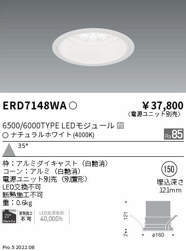 ERD7148WA 遠藤照明 Ｒｓベースダウンライト Ｒ６５００・６０００タイプ ４０００Ｋ 白色【電源ユニット別売】｜タロトデンキ