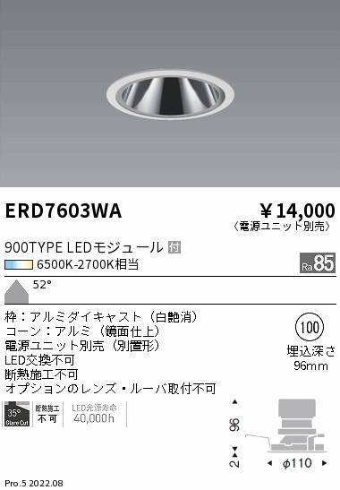 ERD7603WA 遠藤照明 COB調光調色グレアレスDL 900タイプ【電源ユニット別売】