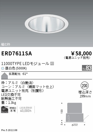 ERD7611SA 遠藤照明 ＣＯＢベースダウンライト １１０００タイプ ５０００Ｋ【電源ユニット別売】