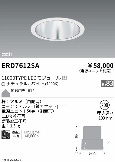 ERD7612SA 遠藤照明 ＣＯＢベースダウンライト １１０００タイプ ４０００Ｋ【電源ユニット別売】