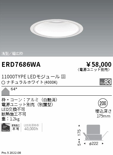 ERD7686WA 遠藤照明 ＣＯＢベースダウンライト １１０００タイプ ４０００Ｋ【電源ユニット別売】
