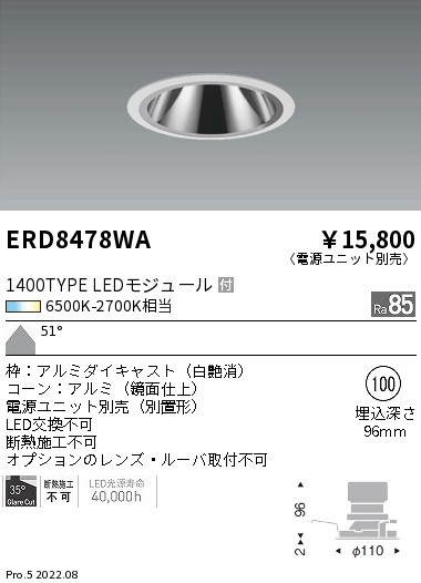ERD8478WA 遠藤照明 ＣＯＢ調光調色ベースダウンライト １４００タイプ 超広角【電源ユニット別売】