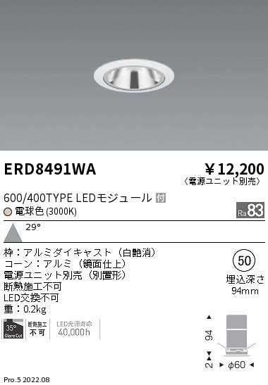 ERD8491WA 遠藤照明 グレアレスベースダウンライト ６００タイプ 鏡面 白 広角 ３０００Ｋ【電源ユニット別売】
