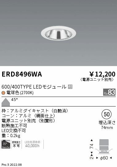 ERD8496WA 遠藤照明 グレアレスベースダウンライト ６００タイプ 鏡面 白 超広角 ２７００Ｋ【電源ユニット別売】