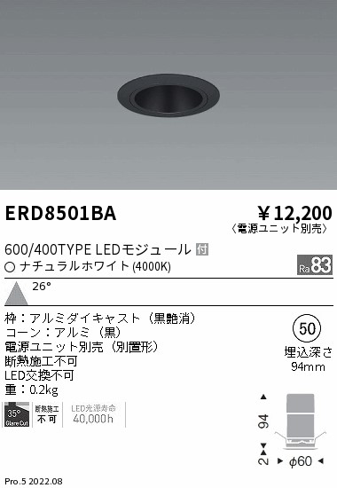 ERD8501BA 遠藤照明 グレアレスベースダウンライト ６００タイプ 黒コーン 広角 ４０００Ｋ【電源ユニット別売】｜タロトデンキ