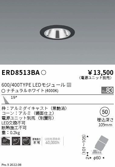 ERD8513BA 遠藤照明 グレアレス ユニバーサルダウンライト ６００タイプ 鏡面 黒 中角 ４０００Ｋ【電源ユニット別売】