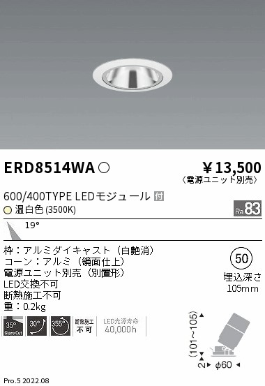 ERD8514WA 遠藤照明 グレアレス ユニバーサルダウンライト ６００タイプ 鏡面 白 中角 ３５００Ｋ【電源ユニット別売】