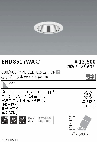 ERD8517WA 遠藤照明 グレアレス ユニバーサルダウンライト ６００タイプ 鏡面 白 広角 ４０００Ｋ【電源ユニット別売】