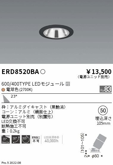 ERD8520BA 遠藤照明 グレアレス ユニバーサルダウンライト ６００タイプ 鏡面 黒 広角 ２７００Ｋ【電源ユニット別売】