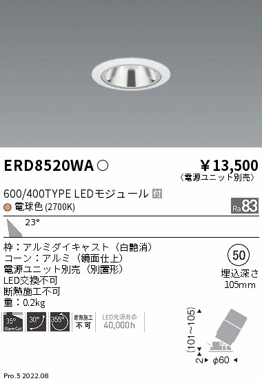 ERD8520WA 遠藤照明 グレアレス ユニバーサルダウンライト ６００タイプ 鏡面 白 広角 ２７００Ｋ【電源ユニット別売】