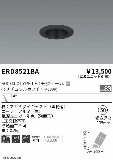 ERD8521BA 遠藤照明 グレアレス ユニバーサルダウンライト ６００タイプ 黒コーン 狭角 ４０００Ｋ【電源ユニット別売】｜タロトデンキ