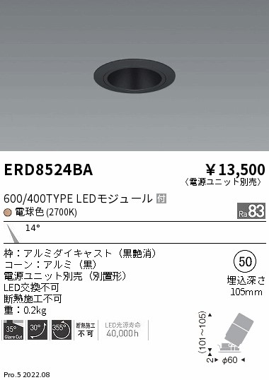 ERD8524BA 遠藤照明 グレアレス ユニバーサルダウンライト ６００タイプ 黒コーン 狭角 ２７００Ｋ【電源ユニット別売】