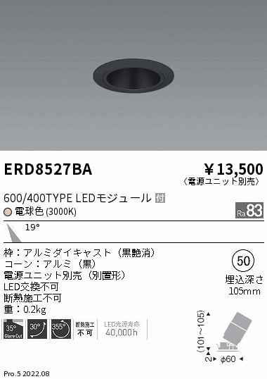 ERD8527BA 遠藤照明 グレアレス ユニバーサルダウンライト ６００タイプ 黒コーン 中角 ３０００Ｋ【電源ユニット別売】