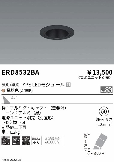 ERD8532BA 遠藤照明 グレアレス ユニバーサルダウンライト ６００タイプ 黒コーン 広角 ２７００Ｋ【電源ユニット別売】