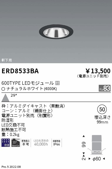 ERD8533BA 遠藤照明 防湿GLベースダウンライト ６００タイプ 鏡面 黒 広角 ４０００Ｋ【電源ユニット別売】
