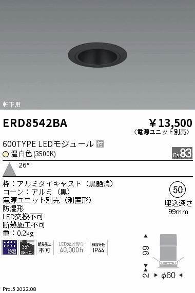 ERD8542BA 遠藤照明 防湿GLベースダウンライト ６００タイプ 黒コーン 広角 ３５００Ｋ【電源ユニット別売】 6,774円