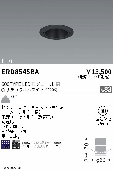 ERD8545BA 遠藤照明 防湿GLベースダウンライト ６００タイプ 黒コーン 超広角 ４０００Ｋ【電源ユニット別売】
