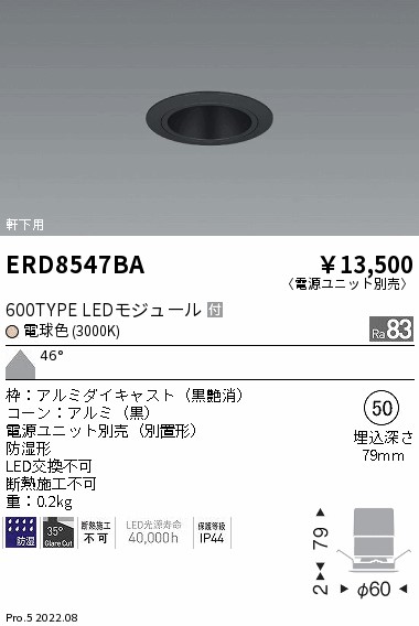 ERD8547BA 遠藤照明 防湿GLベースダウンライト ６００タイプ 黒コーン 超広角 ３０００Ｋ【電源ユニット別売】