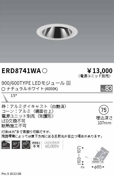 ERD8741WA 遠藤照明 グレアレス ユニバーサルダウンライト ９００ ６００タイプ ４０００Ｋ【電源ユニット別売】