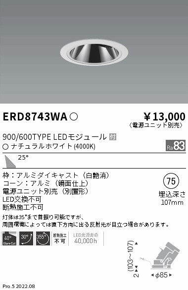 ERD8743WA 遠藤照明 グレアレス ユニバーサルダウンライト ９００ ６００タイプ ４０００Ｋ【電源ユニット別売】