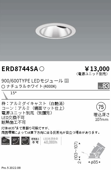 ERD8744SA 遠藤照明 グレアレス ユニバーサルダウンライト ９００ ６００タイプ ４０００Ｋ【電源ユニット別売】