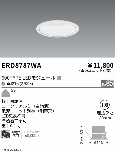 ERD8787WA 遠藤照明 ＣＯＢベースダウンライト 白玉蜀黍 ６００手あい ２７００Ｋ 超広角【ワット数単一のもの別売】