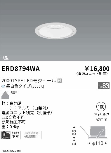 ERD8794WA 遠藤照明 ＣＯＢベースダウンライト 白コーン ２０００タイプ ５０００Ｋ 超広角【電源ユニット別売】