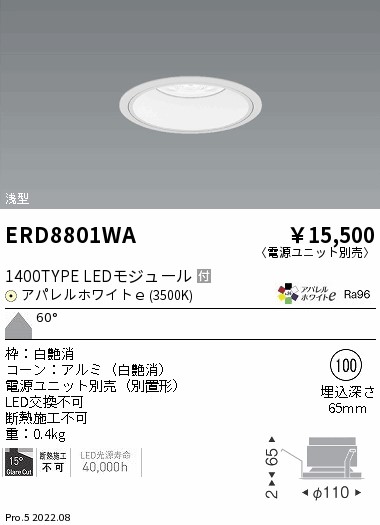 ERD8801WA 遠藤照明 ＣＯＢベースダウンライト 白コーン １４００タイプ ３５００Ｋ 超広角【電源ユニット別売】｜タロトデンキ