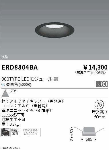ERD8804BA 遠藤照明 ＣＯＢベースダウンライト 黒コーン ９００タイプ ５０００Ｋ 広角【電源ユニット別売】