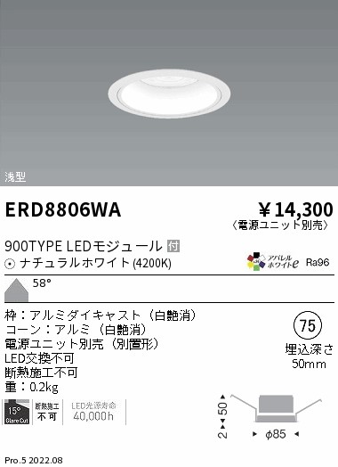 ERD8806WA 遠藤照明 ＣＯＢベースダウンライト 白コーン ９００タイプ ４２００Ｋ 超広角【電源ユニット別売】