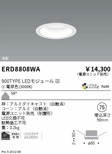 ERD8808WA 遠藤照明 ＣＯＢベースダウンライト 白コーン ９００タイプ ３０００Ｋ 超広角【電源ユニット別売】
