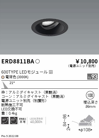 ERD8811BA 遠藤照明 ＣＯＢユニバーサルダウンライト 黒コーン ６００ＴＹＰＥ ３０００Ｋ 中角【電源ユニット別売】