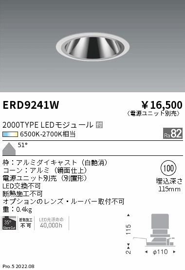 ERD9241W 遠藤照明 調光調色グレアレスダウンライト ２０００ＴＹＰＥ 超広角【電源ユニット別売】｜タロトデンキ