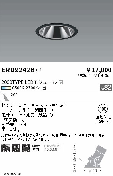 ERD9242B 遠藤照明 調光調色グレアレス ユニバーサルダウンライト 2000TYPE 中角【電源ユニット別売】|タロトデンキ
