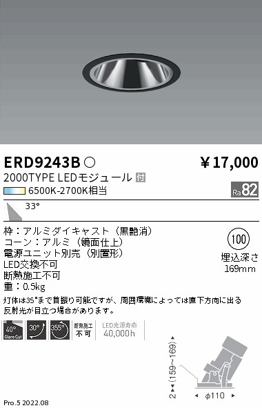 ERD9243B 遠藤照明 調光調色グレアレス ユニバーサルダウンライト ２０００ＴＹＰＥ 広角【電源ユニット別売】