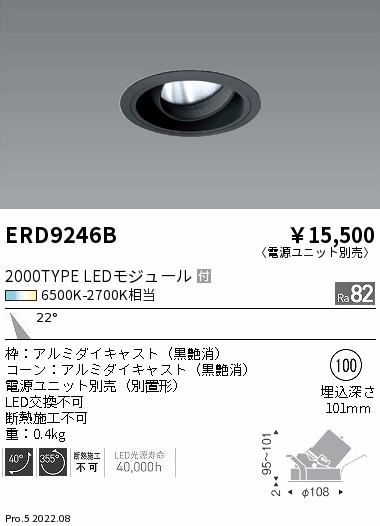 ERD9246B 遠藤照明 調光調色ユニバーサルダウンライト ２０００タイプ 中角【電源ユニット別売】｜タロトデンキ