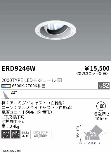 ERD9246W 遠藤照明 調光調色ユニバーサルダウンライト ２０００タイプ 中角【電源ユニット別売】