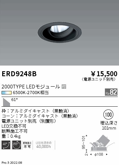 ERD9248B 遠藤照明 調光調色ユニバーサルダウンライト ２０００タイプ 超広角【電源ユニット別売】