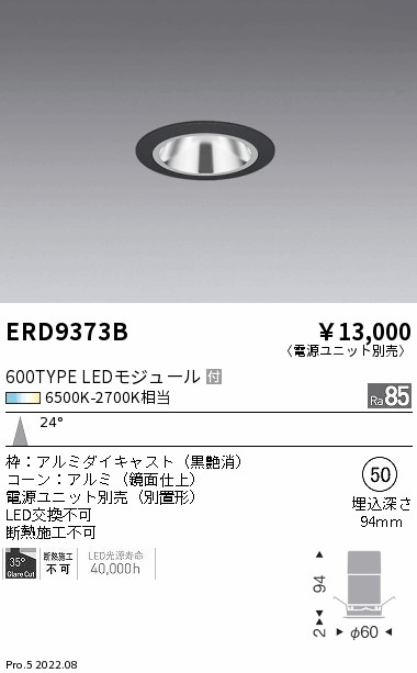 ERD9373B 遠藤照明 調光調色グレアレスベース ６００ＴＹＰＥ 中角 黒 φ50【電源ユニット別売】